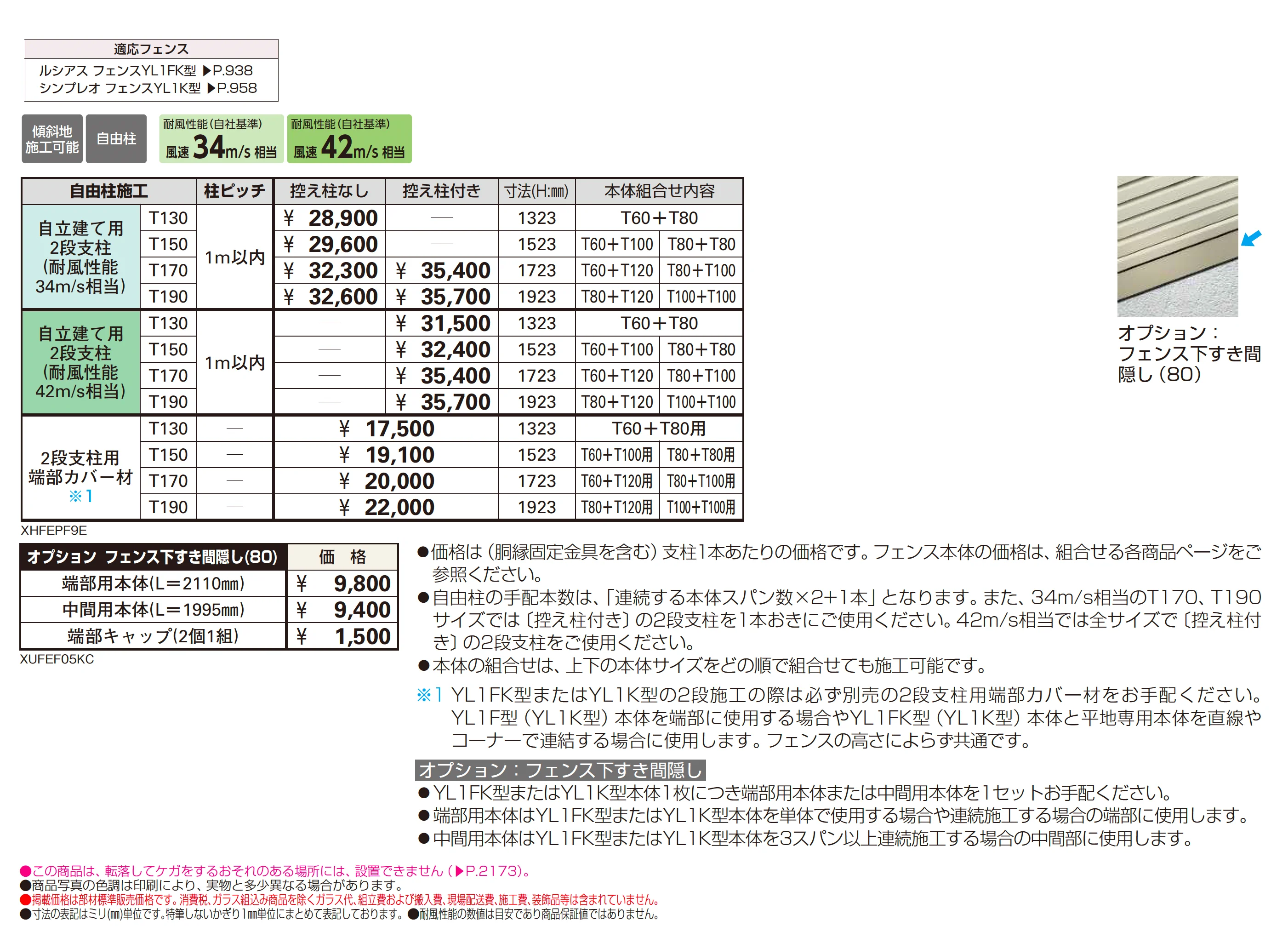 ルシアス フェンスYL1FK型 シンプレオ フェンスYL1K型 傾斜地用横ルーバー〈 自立建て用〉2段支柱_価格_1