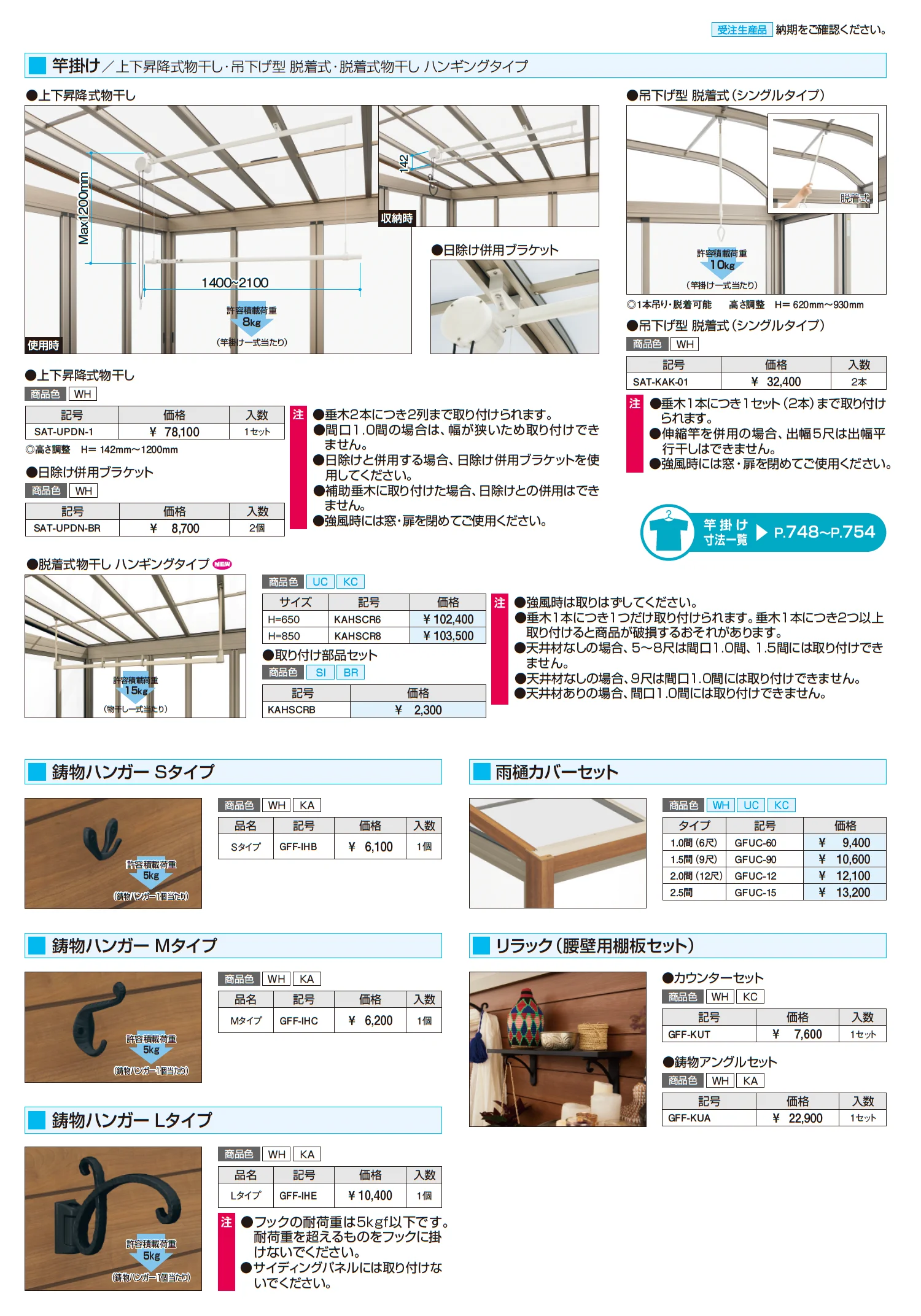 ハピーナリラ (土間仕様 H=22・24)_価格_6