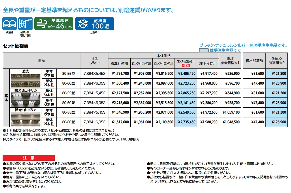 カーポートST 3000タイプ 3台用【2025年版】_価格_1