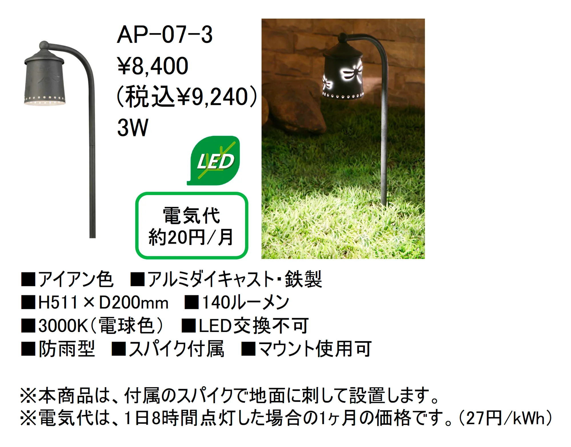 アプローチライト【AP-07-3】_価格_1