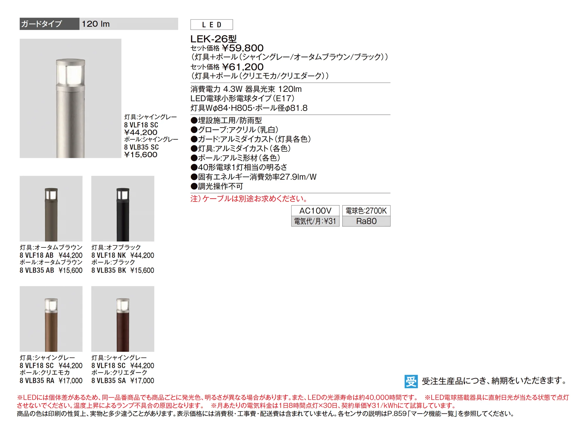 エントランスライト LEK-26型_価格_1