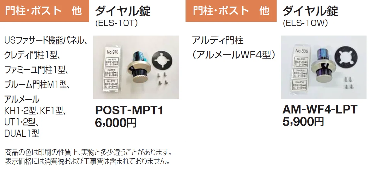 錠金具 門柱・ポスト用【2024年版】_価格_1