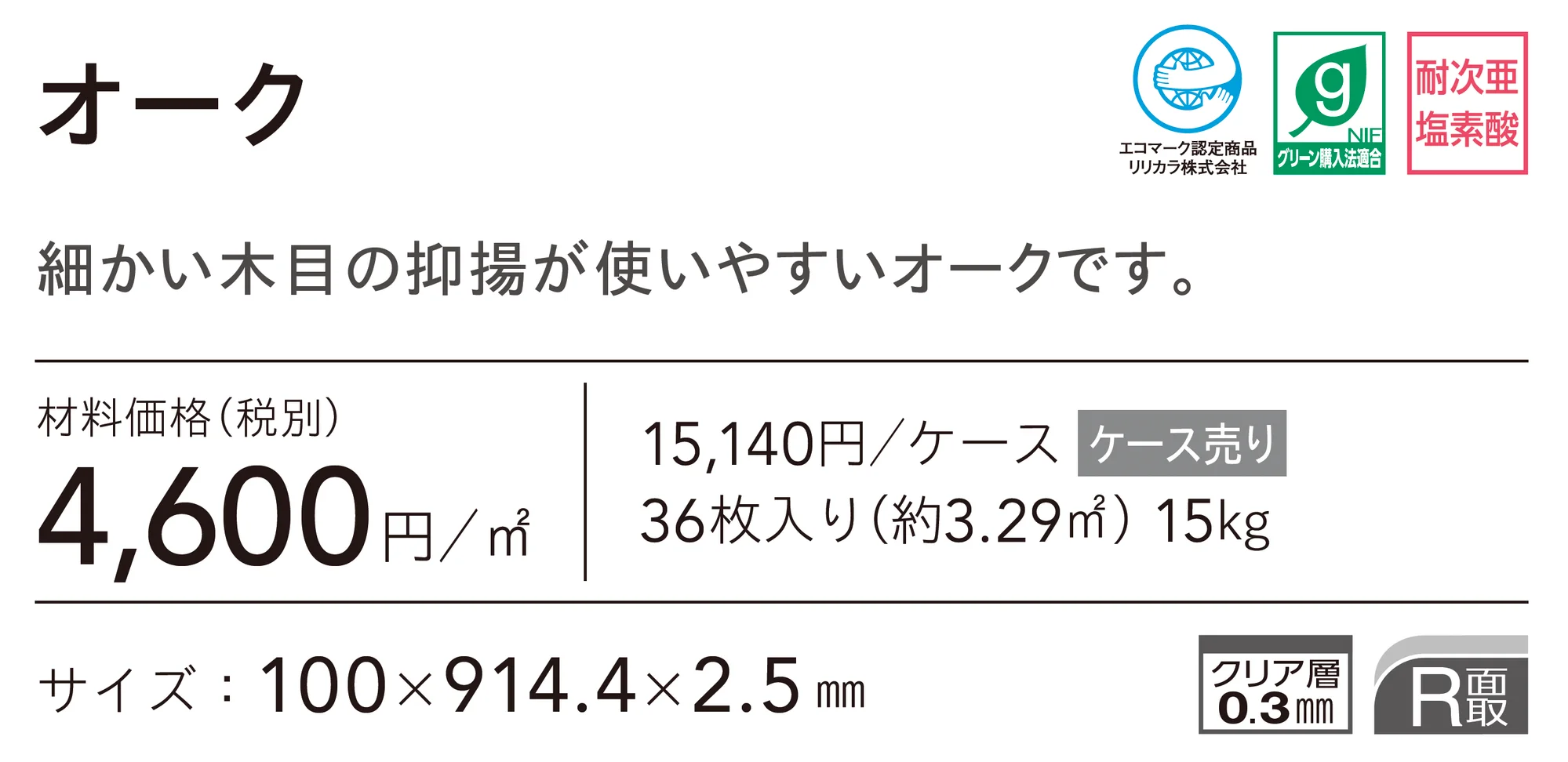 オーク_価格_1