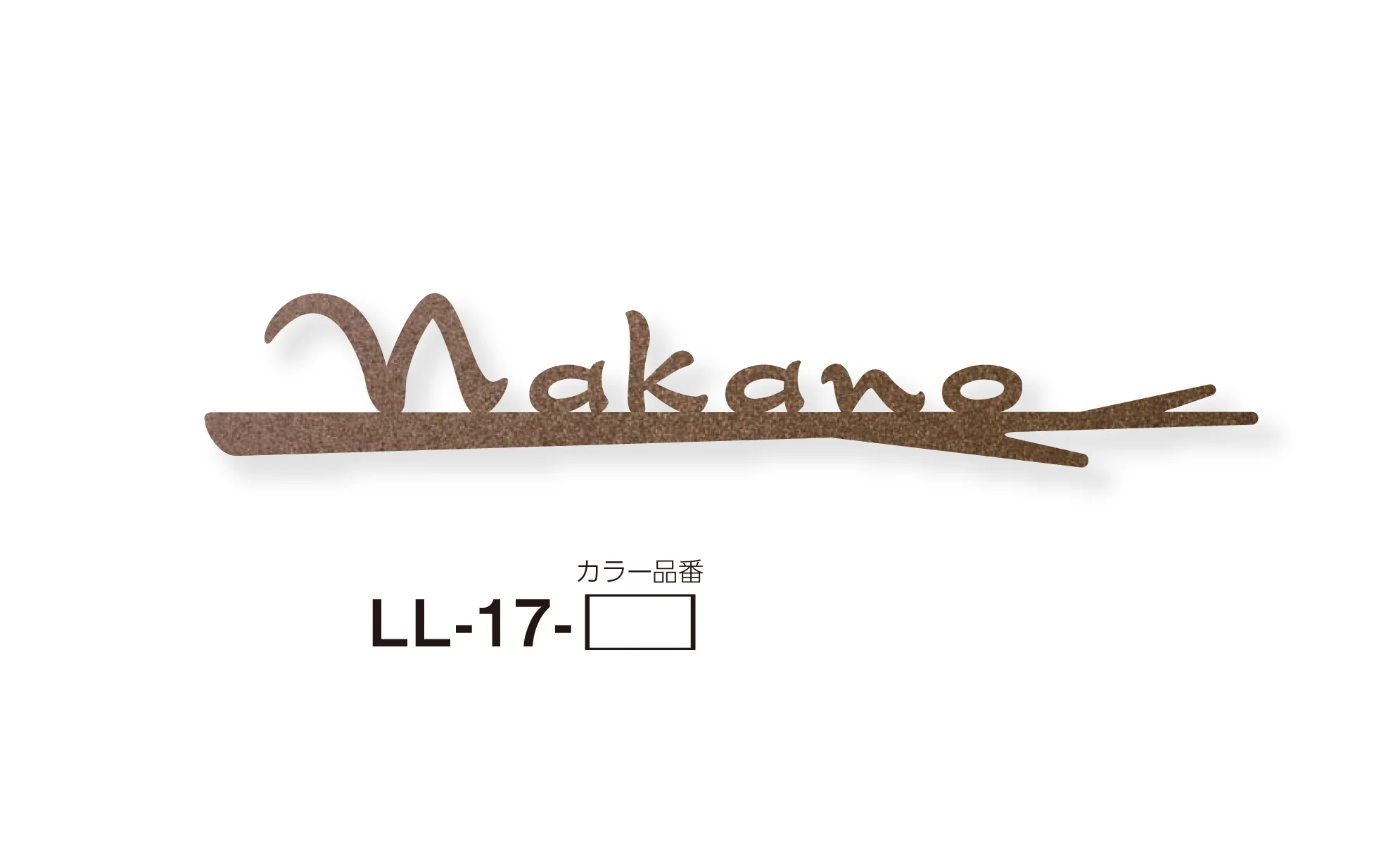 美濃クラフトの「リル ステンレス切文字表札」のサブ画像7