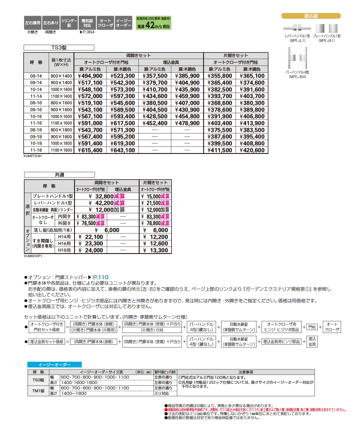 共用門扉 ルシアス 門扉 TS3型【2025年6月発売】【2025年版】_価格_1