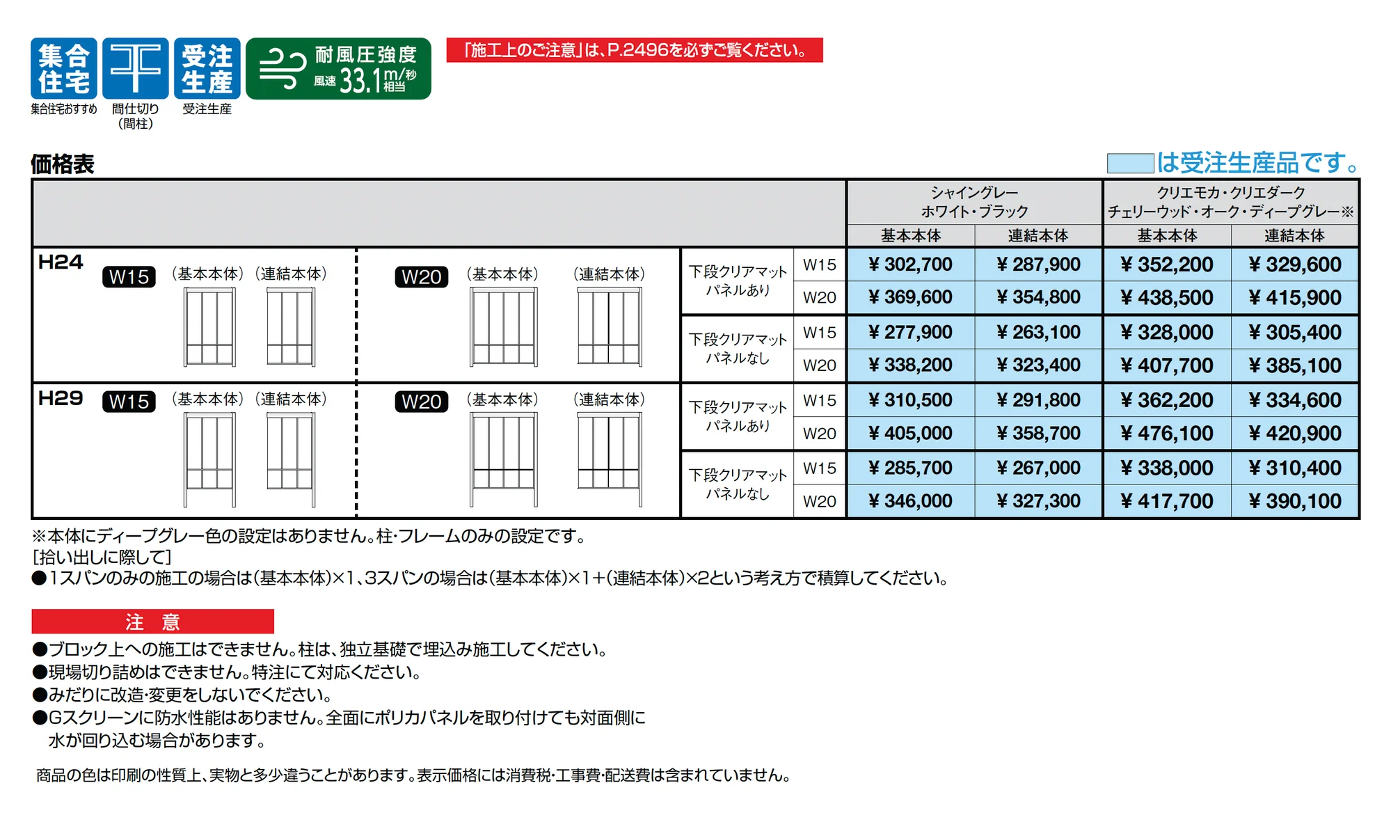Gスクリーン 縦長格子タイプ_価格_1