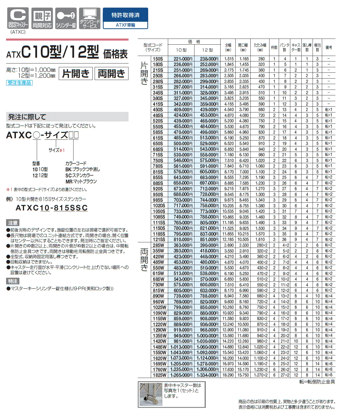 ATXC 10型/12型/14型【2025年版】_価格_1