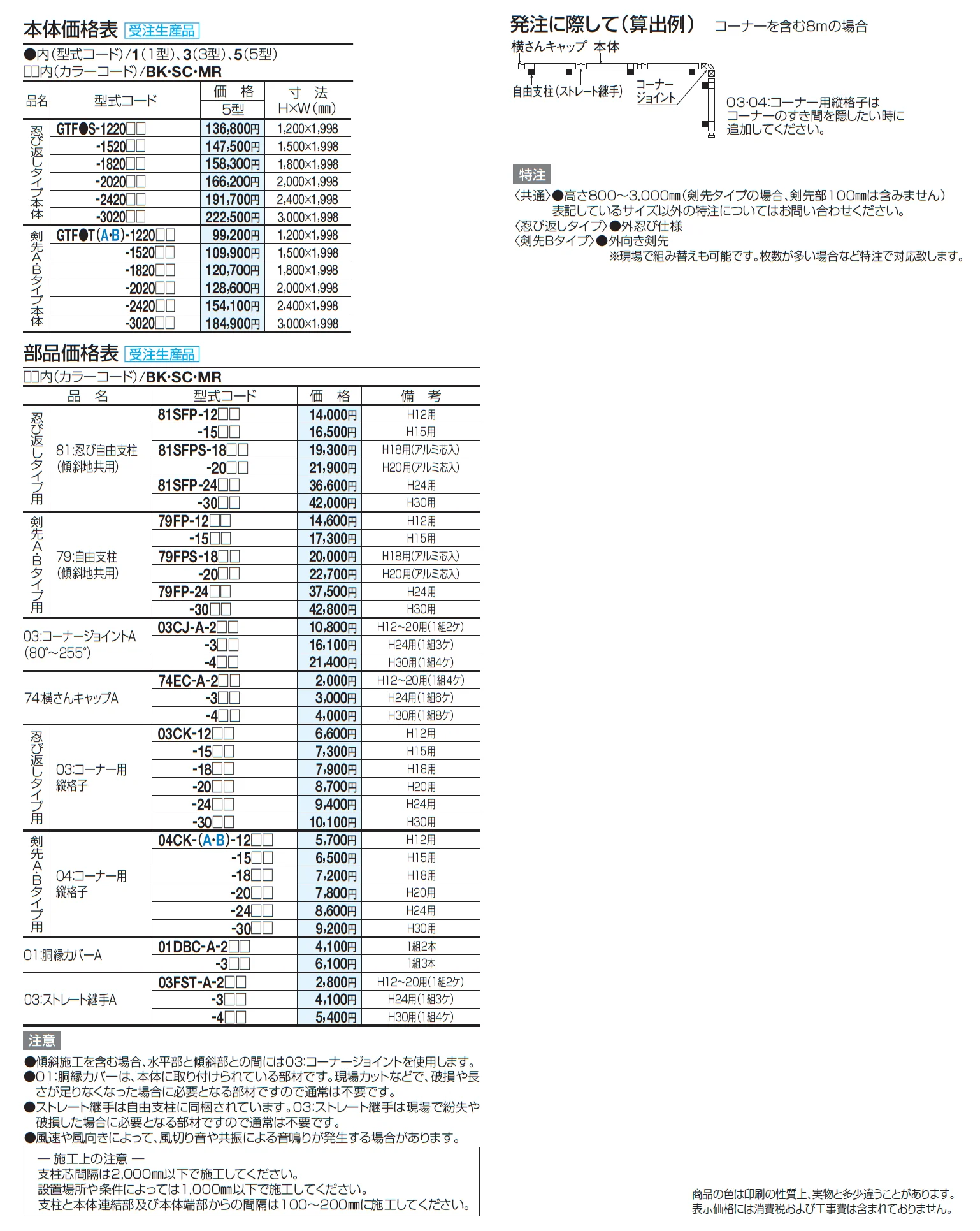 GTF5型(忍び返し・剣先タイプ)【2025年版】_価格_2