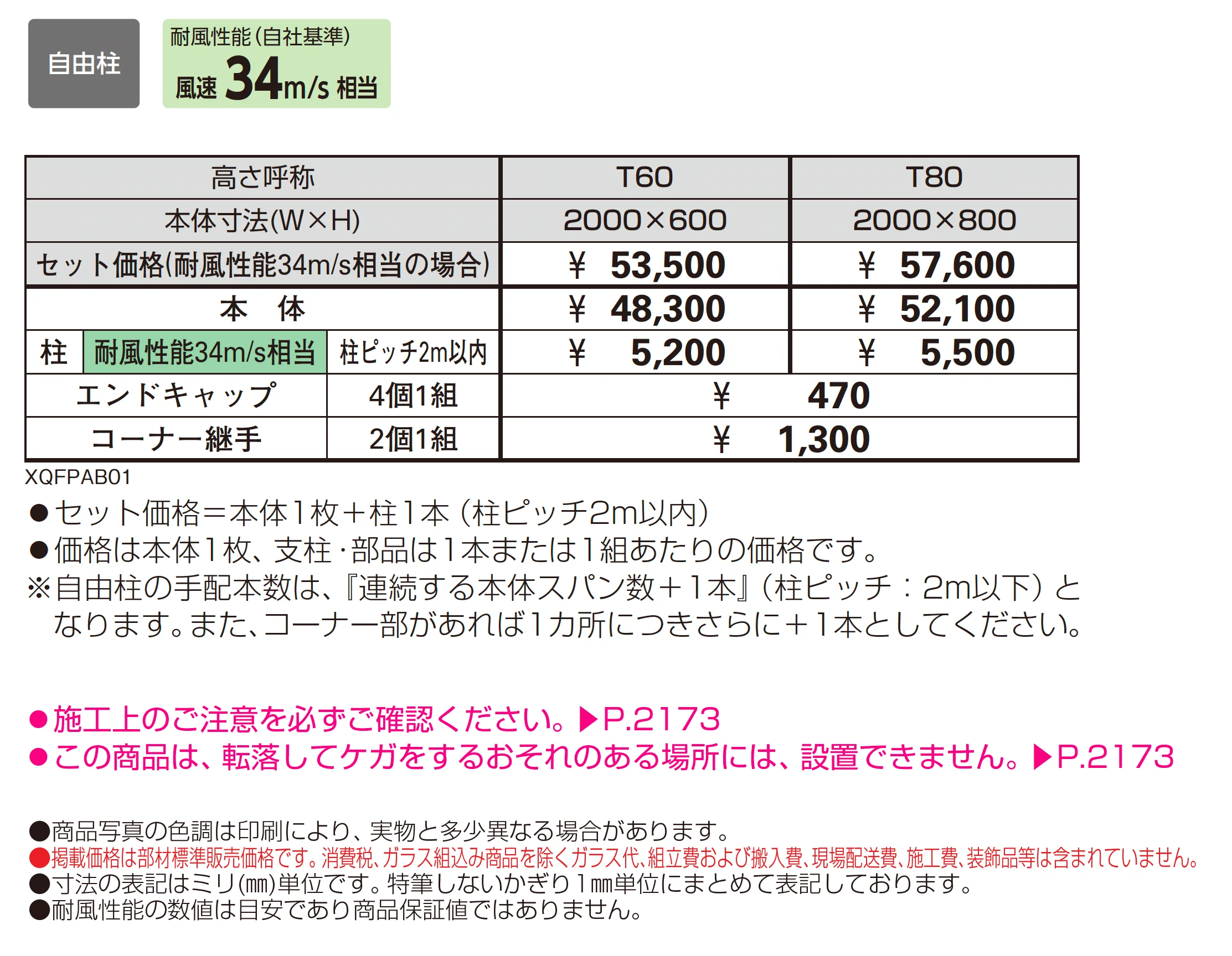 エコタス フェンスAB1型_価格_1