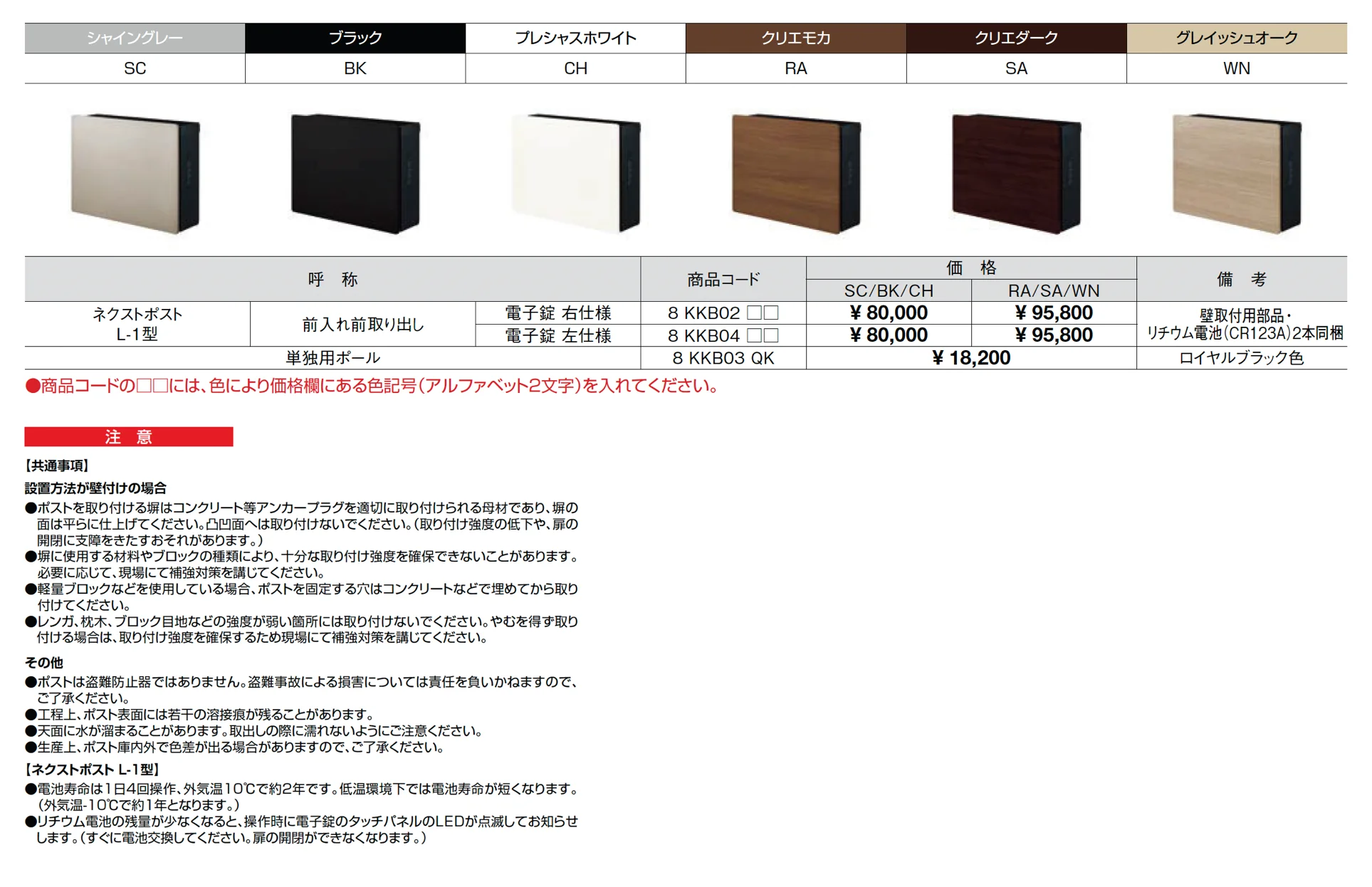 ネクストポスト L-1型【2025年版】_価格_1