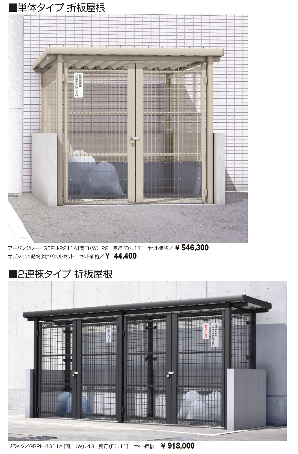 ダスティンG メッシュタイプ ブロック囲いタイプ 開き戸仕様 折板屋根/メッシュ屋根_価格_2