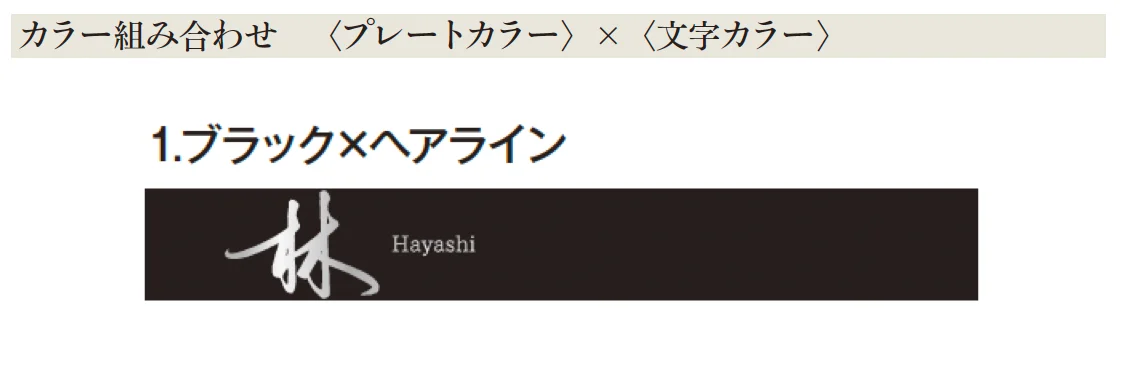 エクシスランドの「書家表札 帯/おび」のサブ画像5
