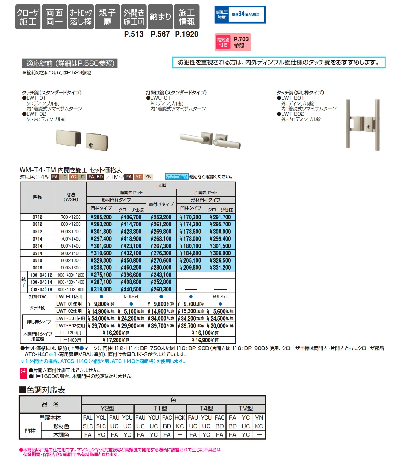 フレイナT4型 木調色【2025年10月価格改訂版】_価格_1