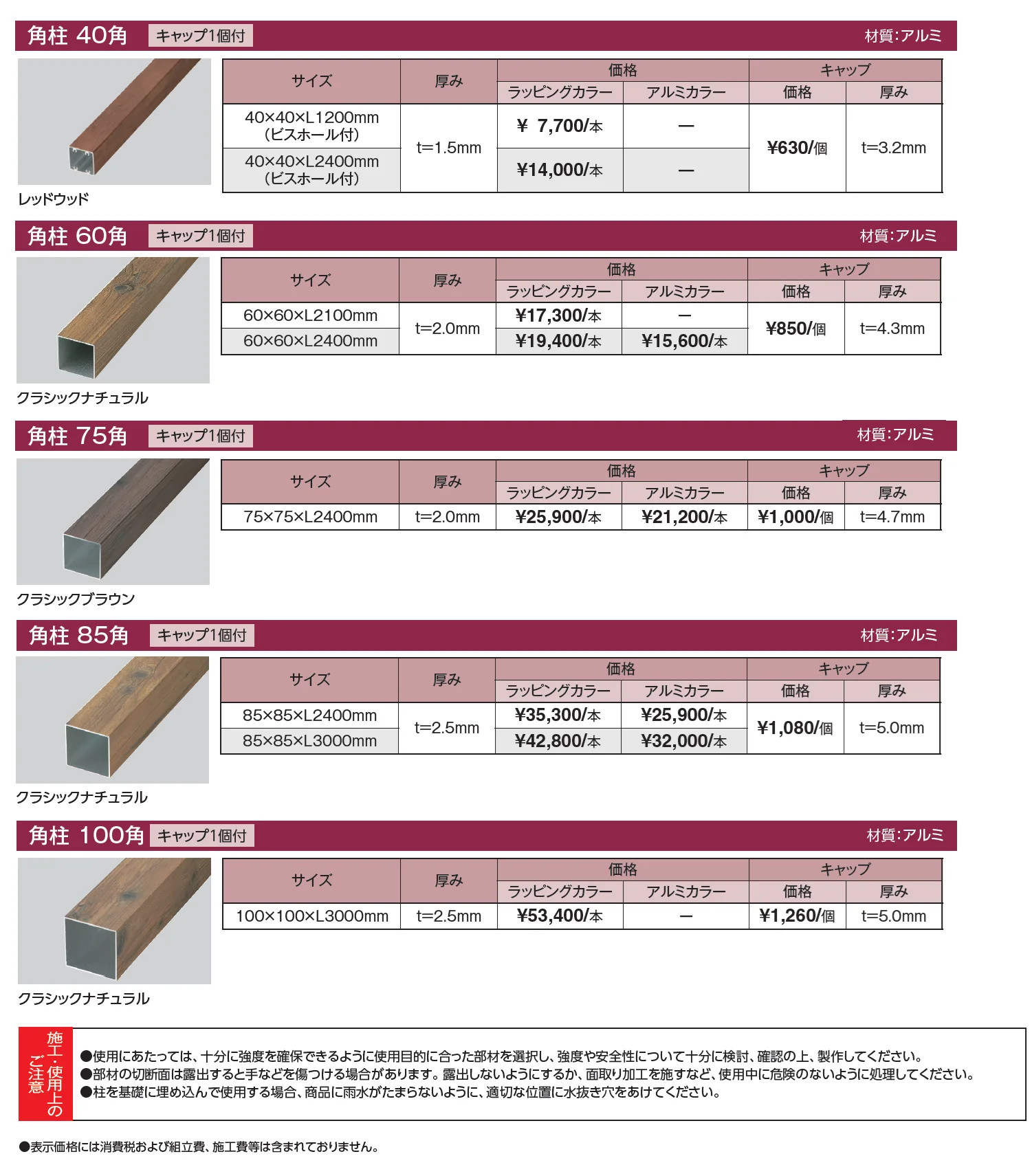 エバーアートウッド®︎ 部材 角柱【2024年版】_価格_1