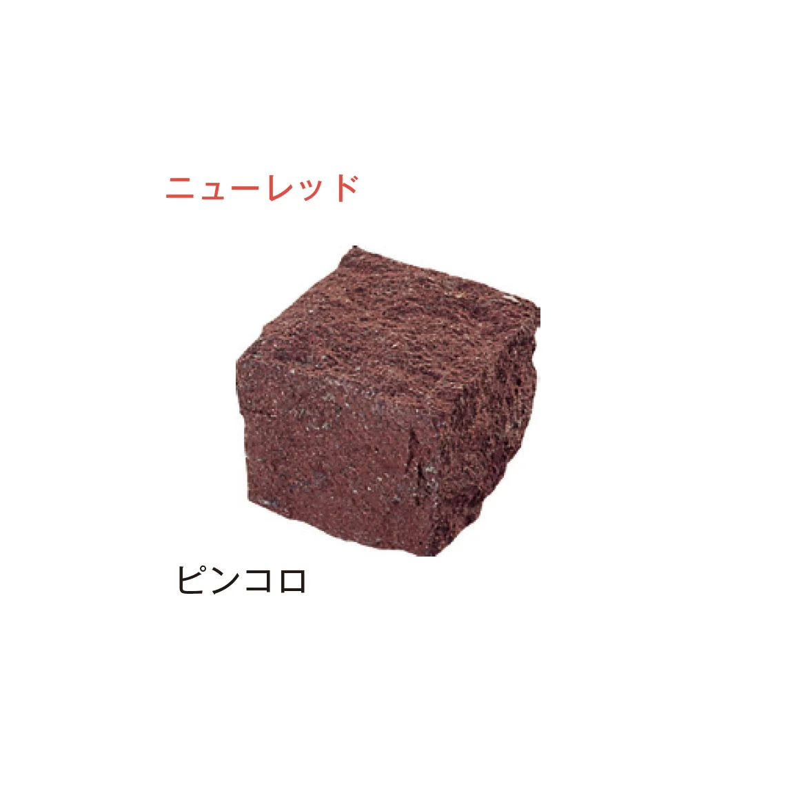 メイクランドの「アーバングラニット ピンコロ」のサブ画像14