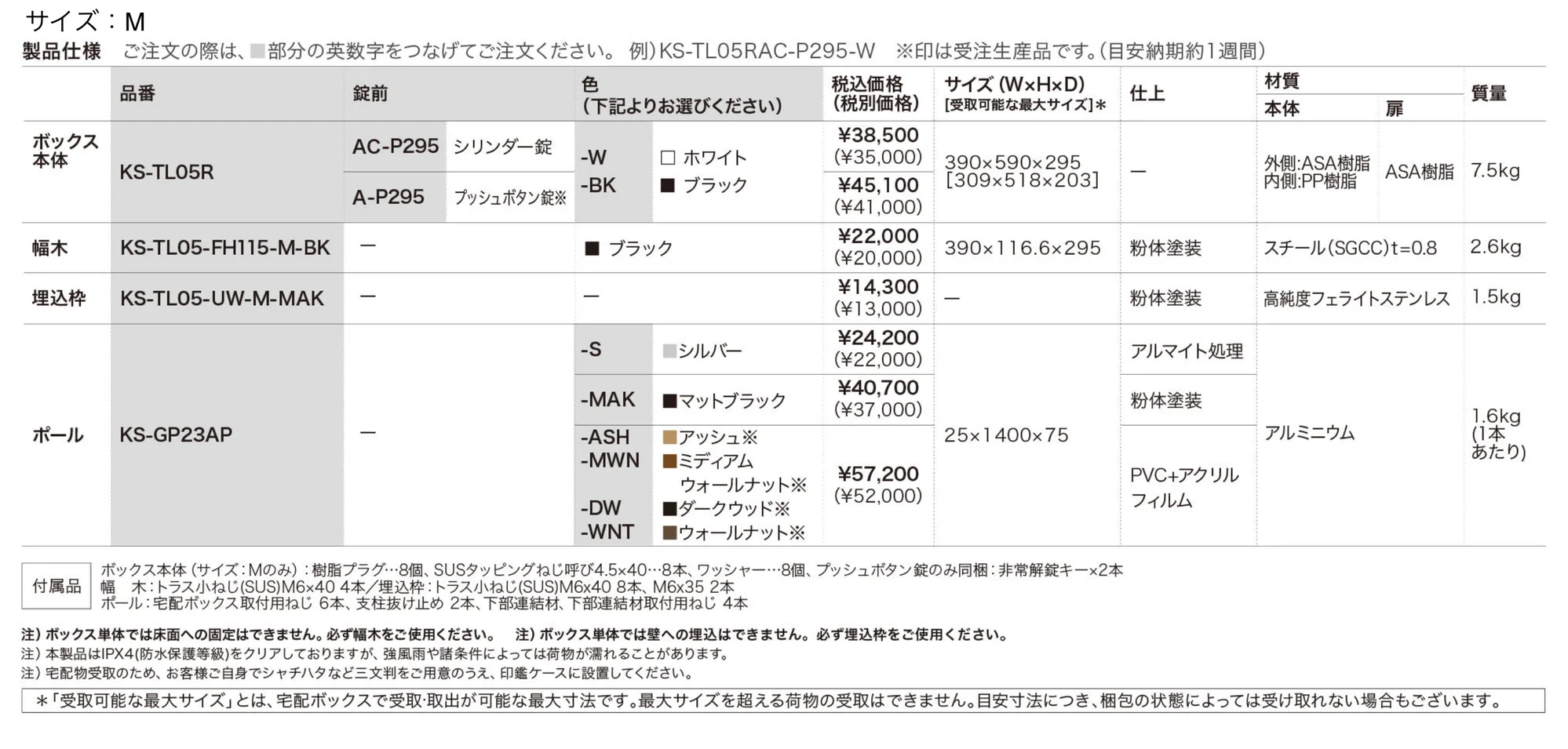 Nasta Box LIGHT_価格_3