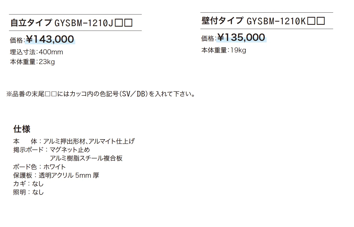 ゆとり掲示板 SBMタイプ_価格_1