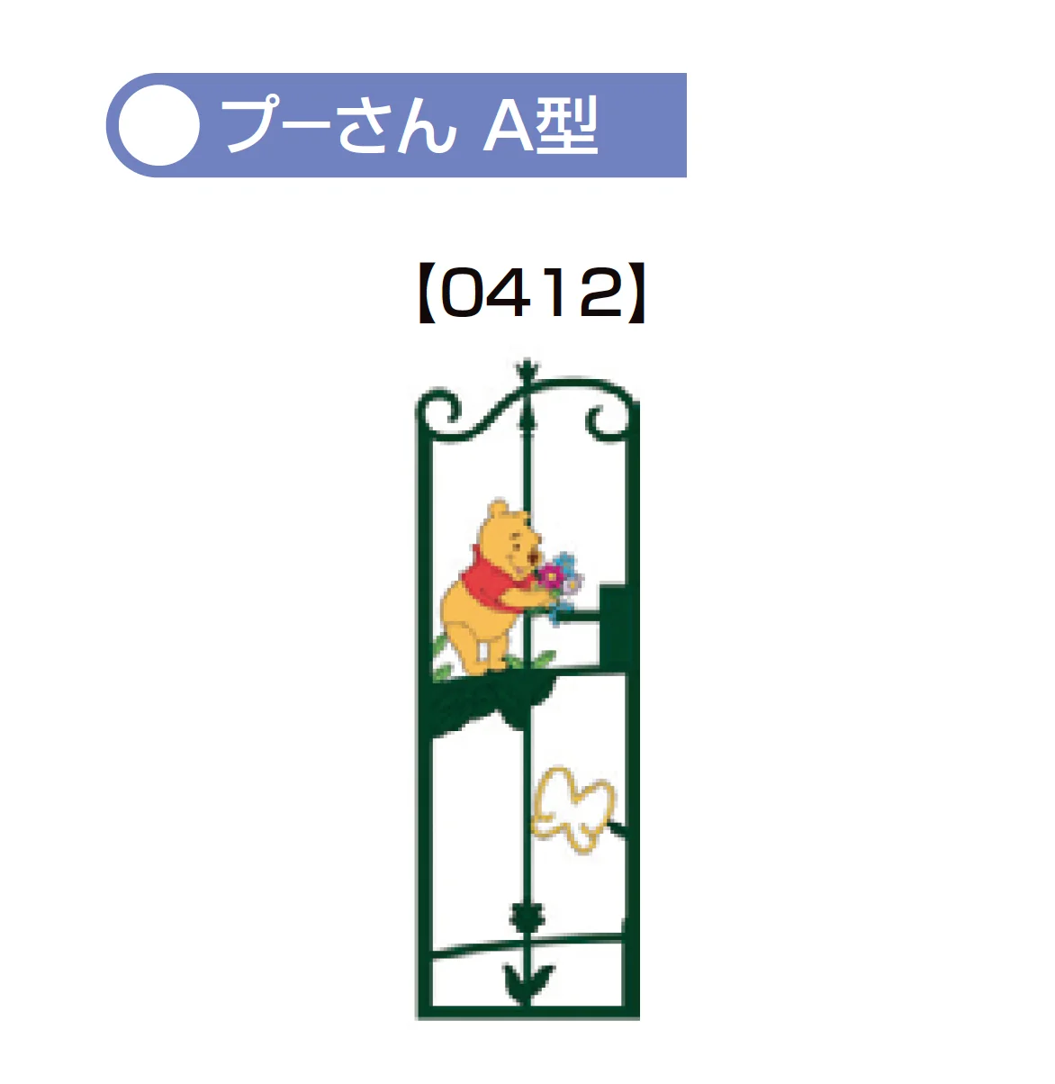 LIXILの「ディズニー門扉 プーさんA型」のサブ画像3