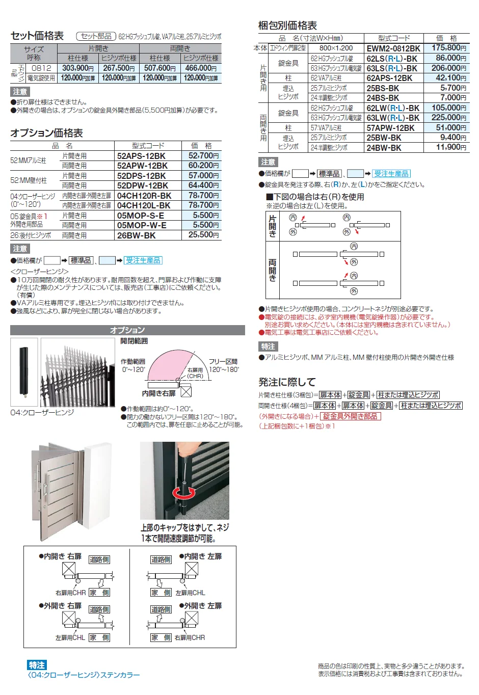 エドウィン門扉2型【2024年版】_価格_1