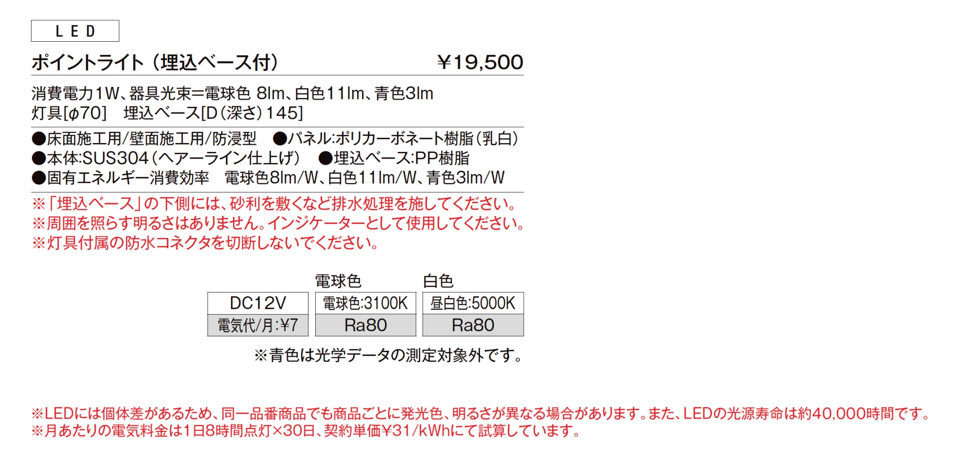 ポイントライト【2025年版】_価格_1