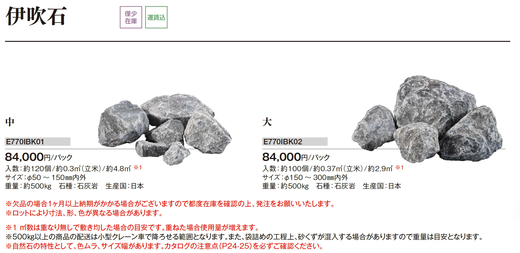 伊吹石【2025年版】_価格_1