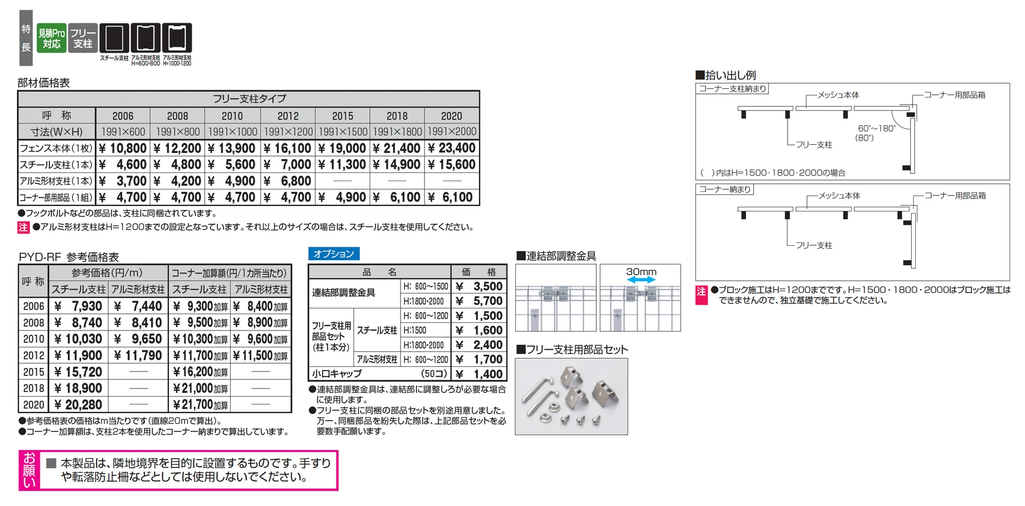 ユメッシュR型フェンス フリー支柱タイプ_価格_1
