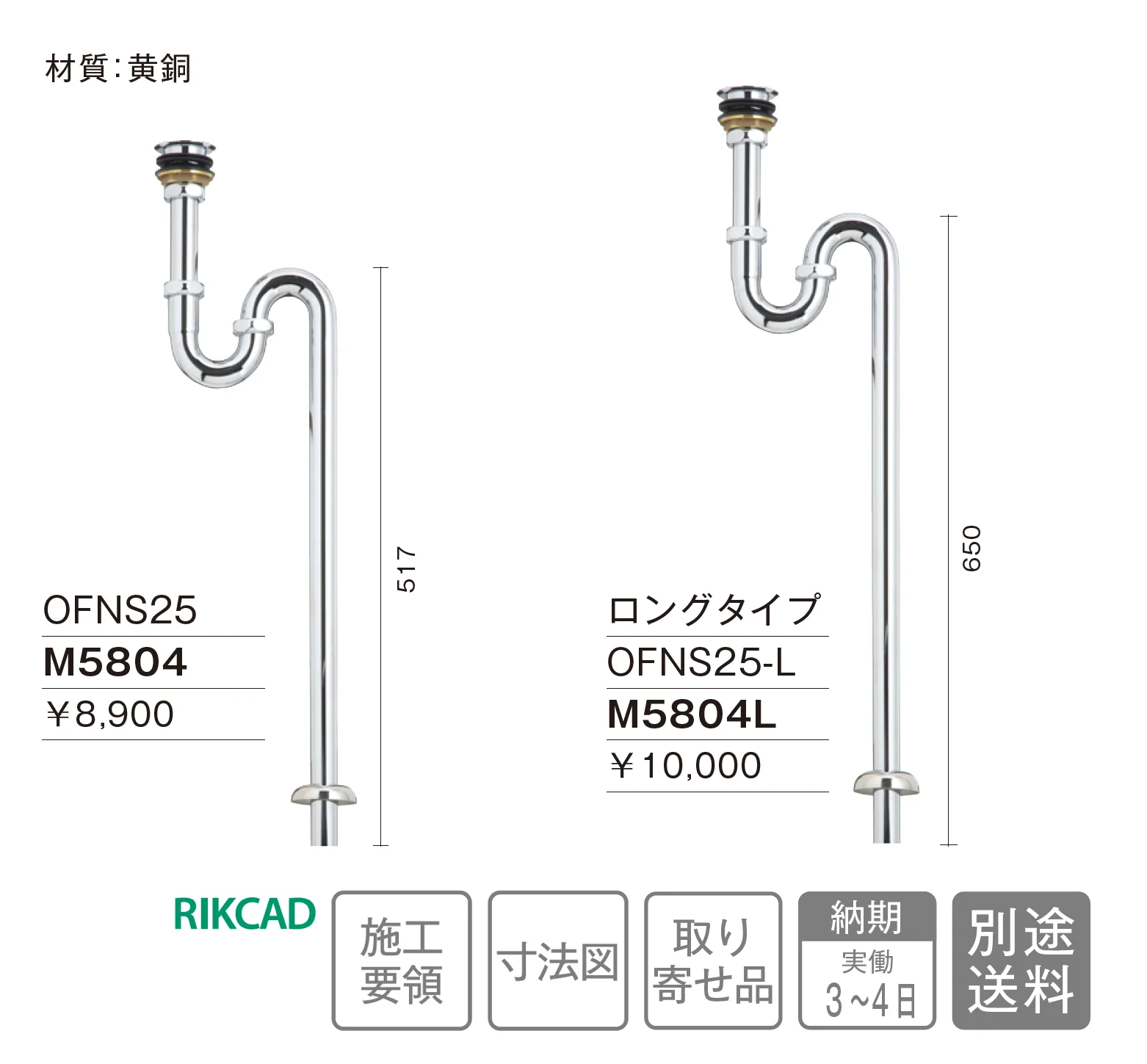 Sトラップ_価格_1