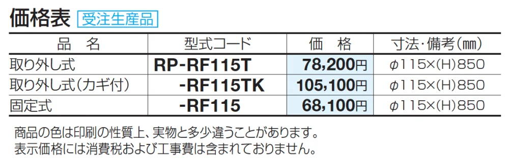 レコポール RF115【2024年版】_価格_1