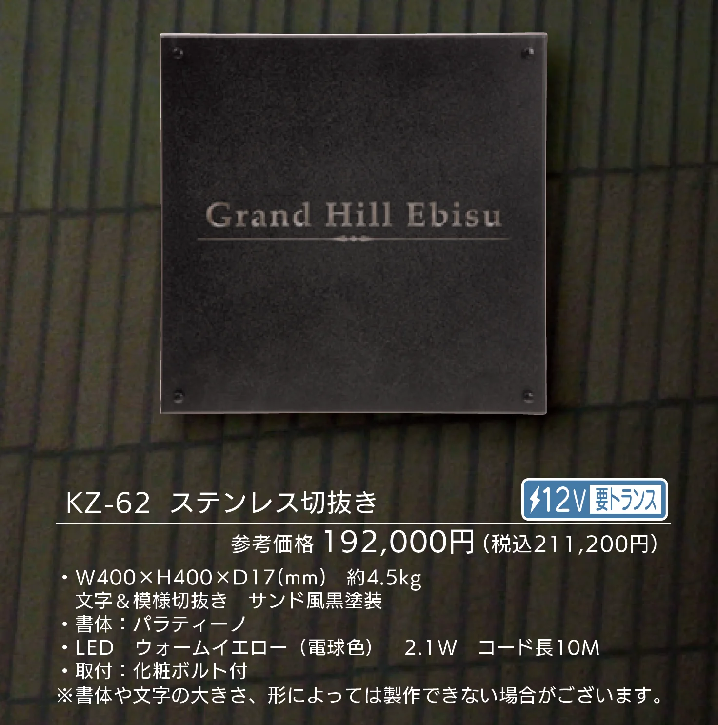【看板・銘板】壁付けサイン LEDサイン 12V_価格_4