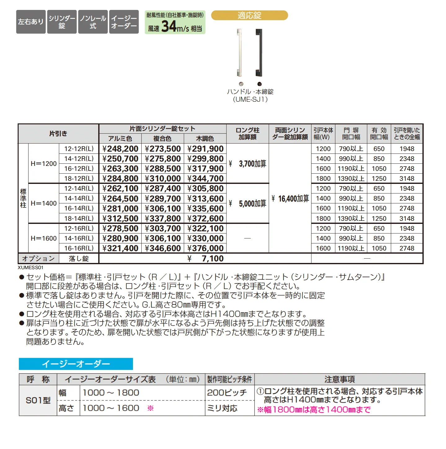 ルシアス スライド S01型 たてスリット【2025年版】_価格_1