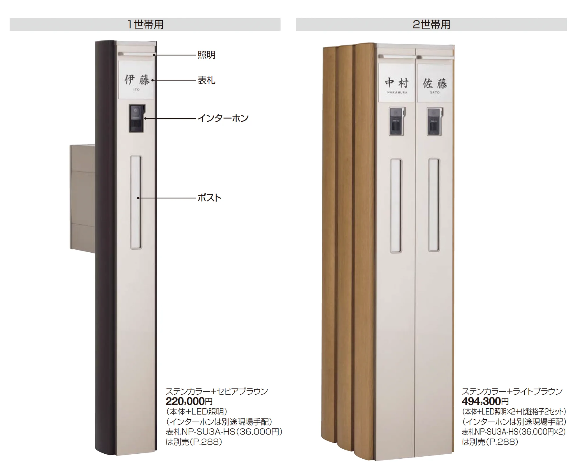ファミーユ門柱１型_価格_2