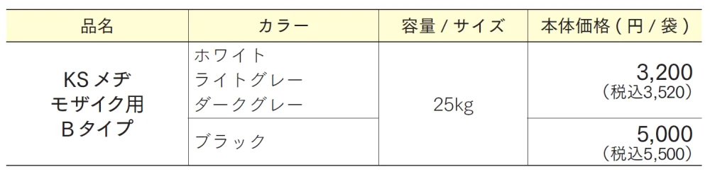 KSメヂ【2024年版】_価格_1