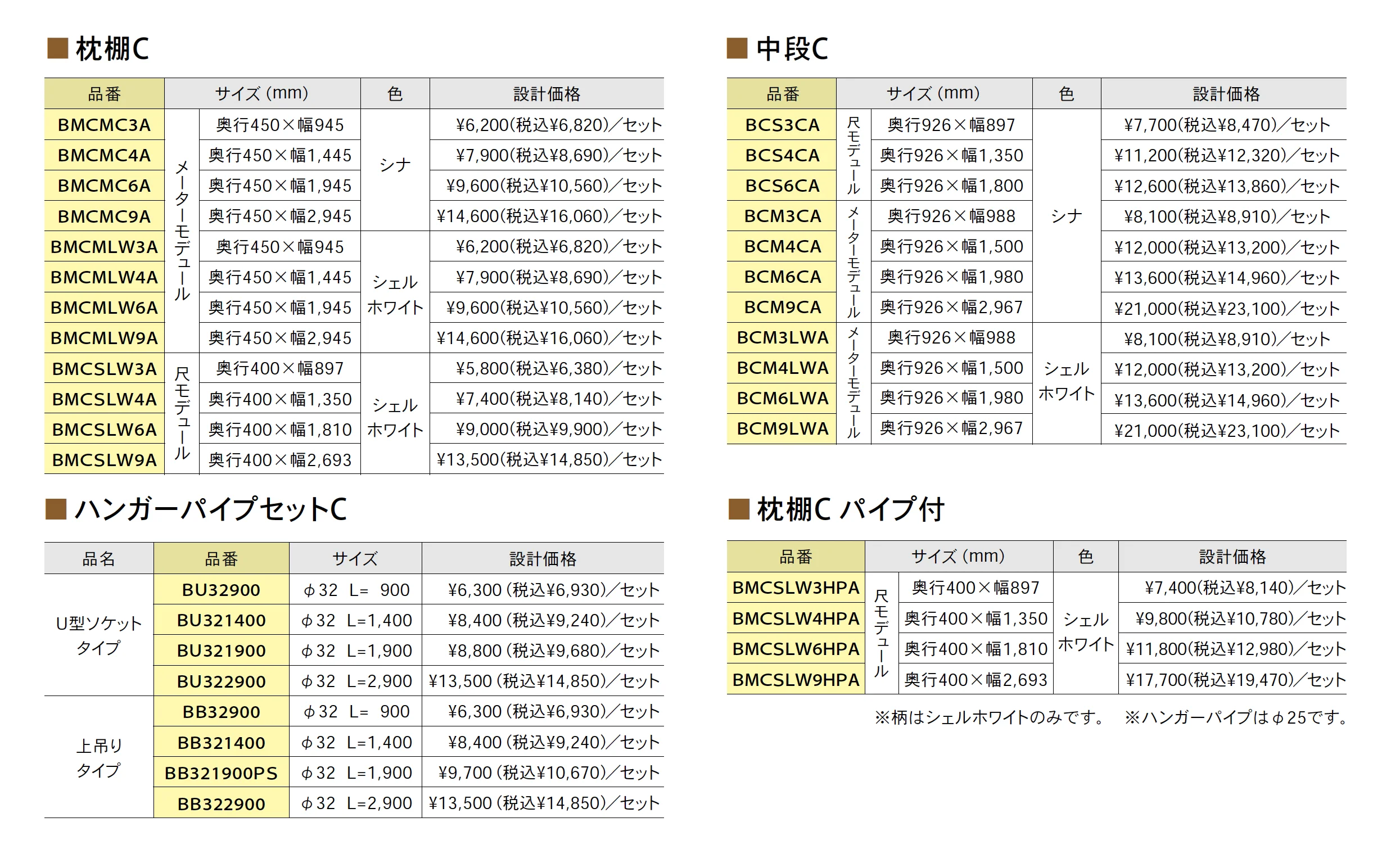 押入収納部材【2025年版】_価格_1