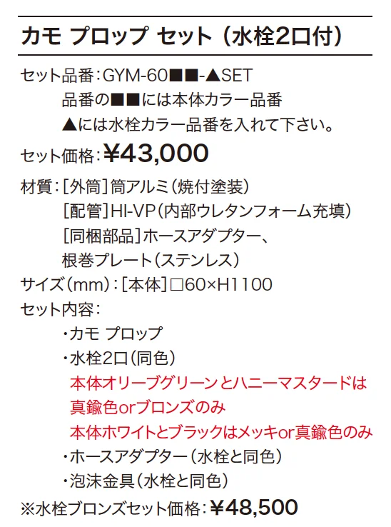 カモプロップセット 【2022年版】_価格_1