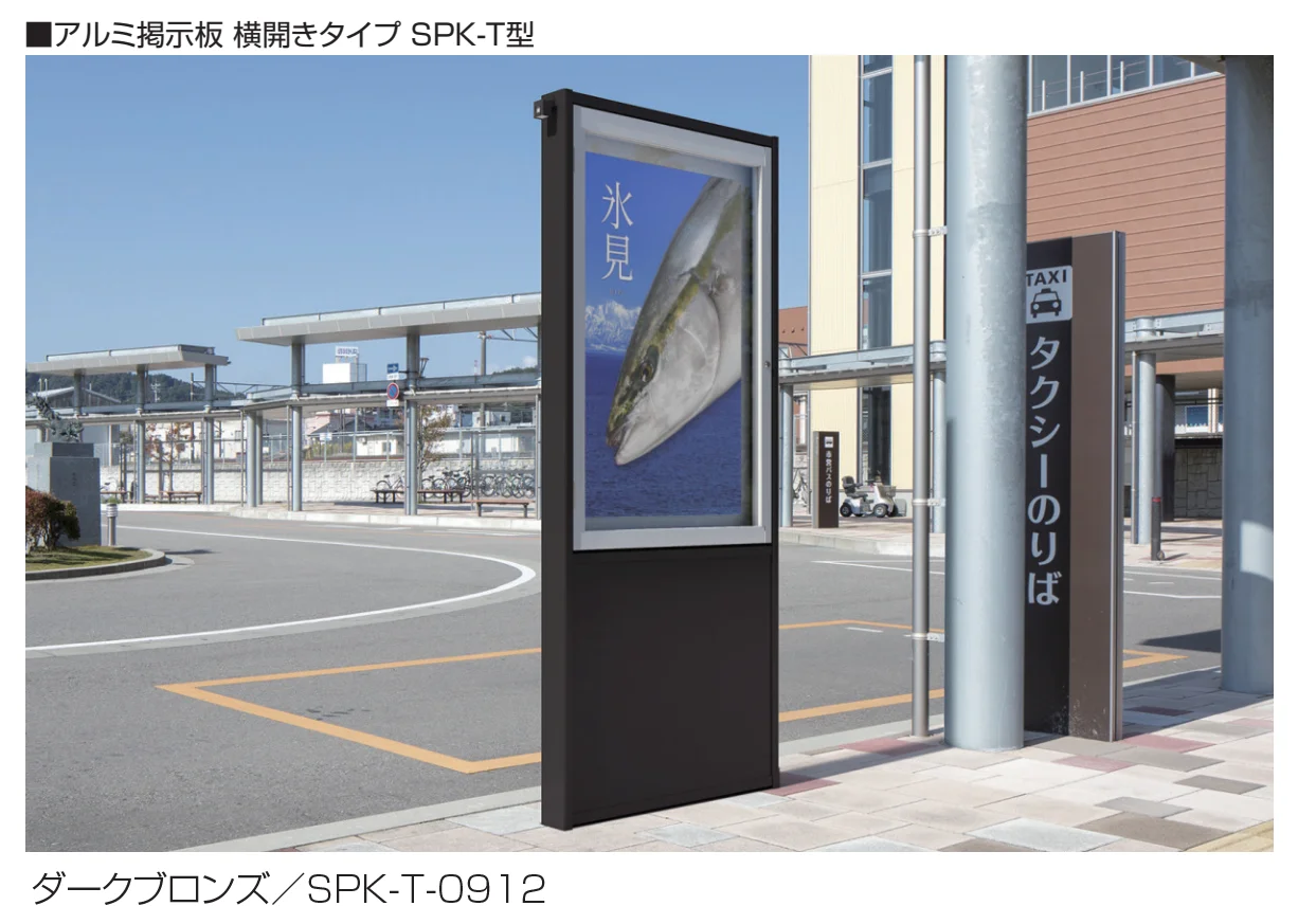 三協アルミの「アルミ掲示板 横開きタイプ SPK-T型/和風」