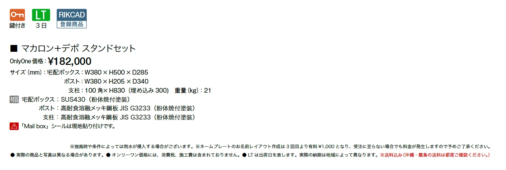 マカロン+デポ【2025年版】_価格_1