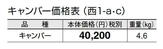 キャンバー【2024年版】_価格_3