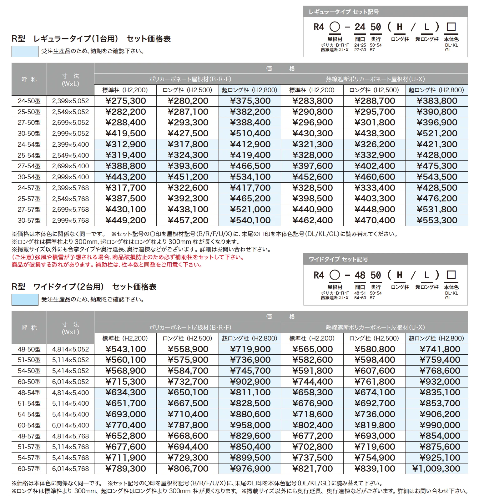 ゆとりオリジナルポートR型【2024年版】_価格_1