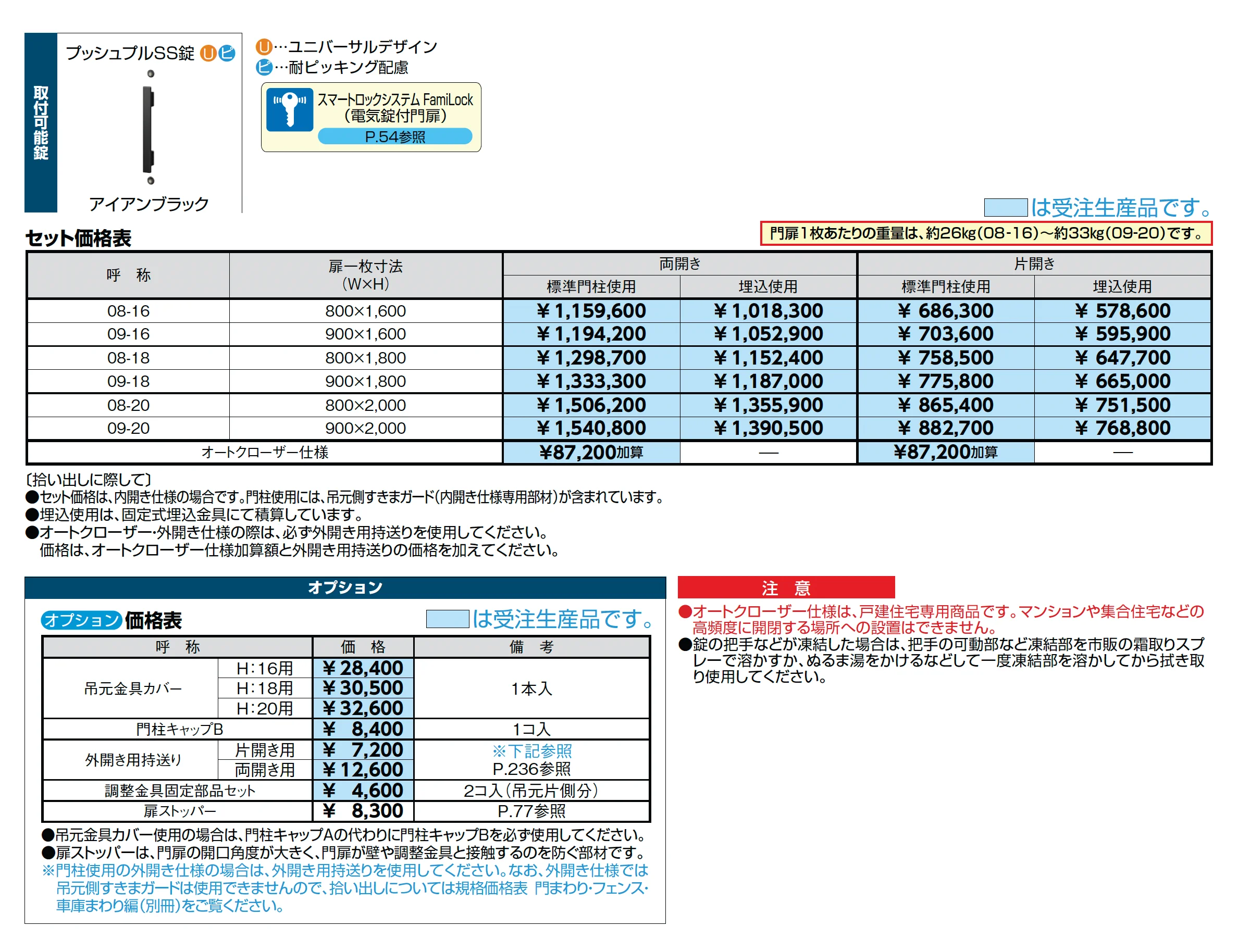 開き門扉AX TC1型_価格_2