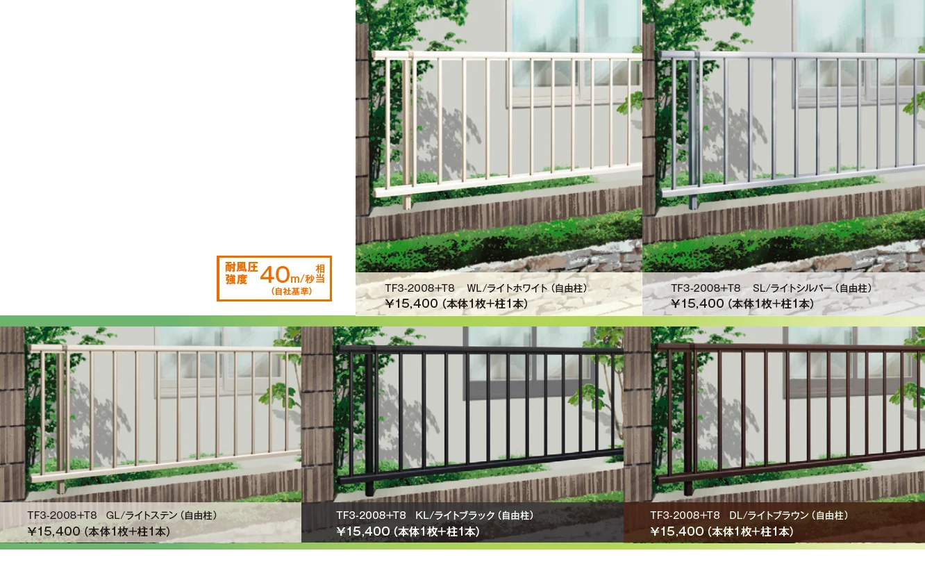 フェンスⅢ_価格_2