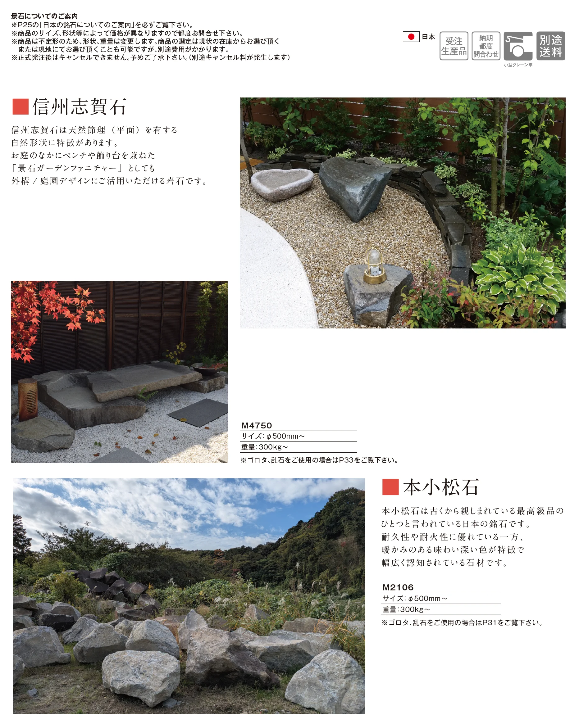 景石_価格_1