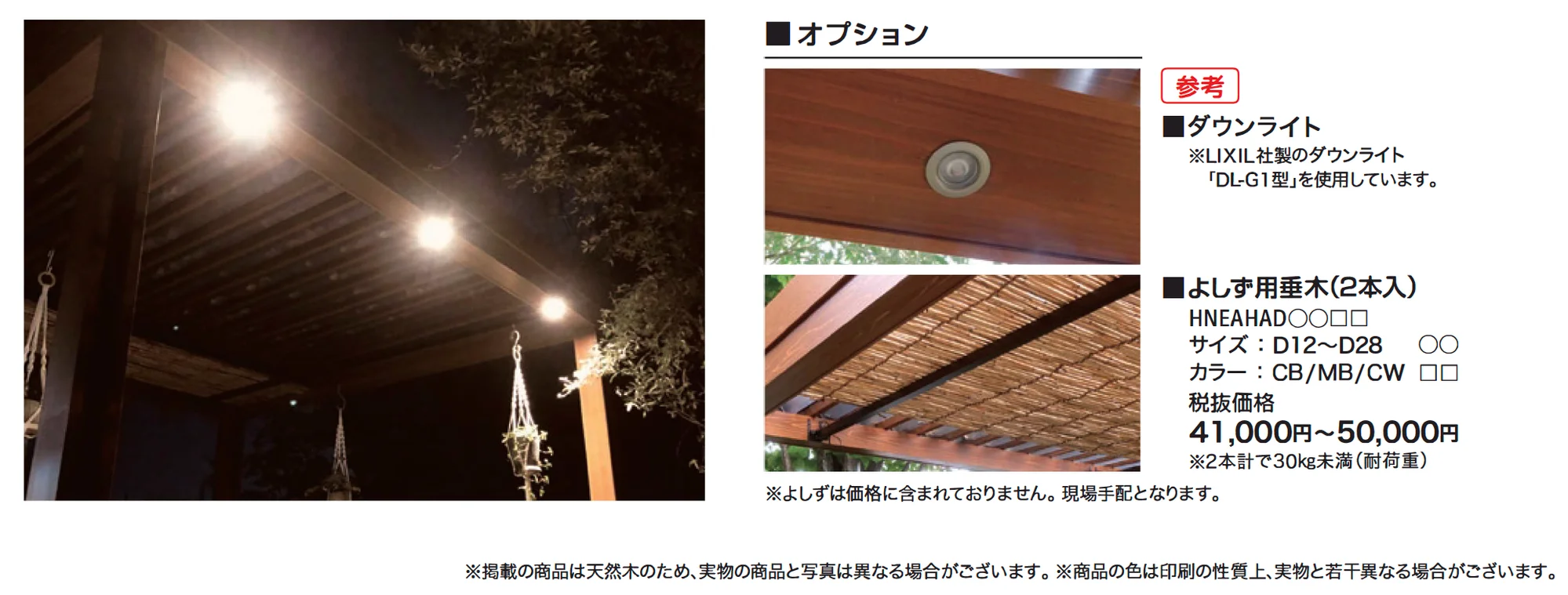 HaNaウッドテラス_価格_2