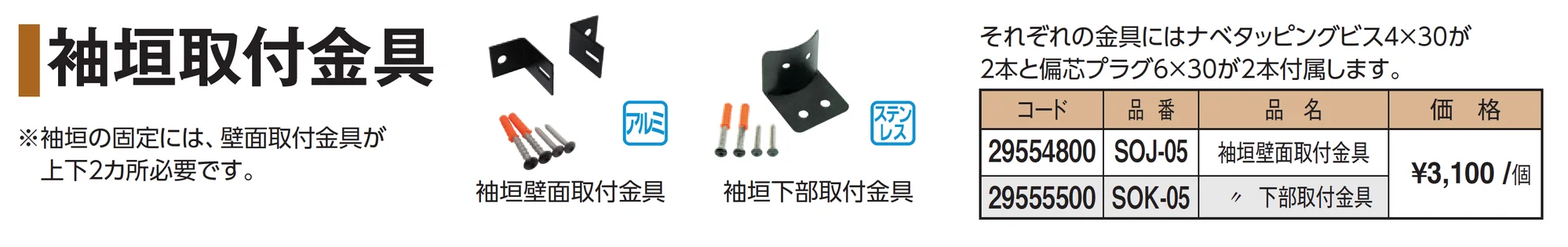 アルミ合成袖垣_価格_2