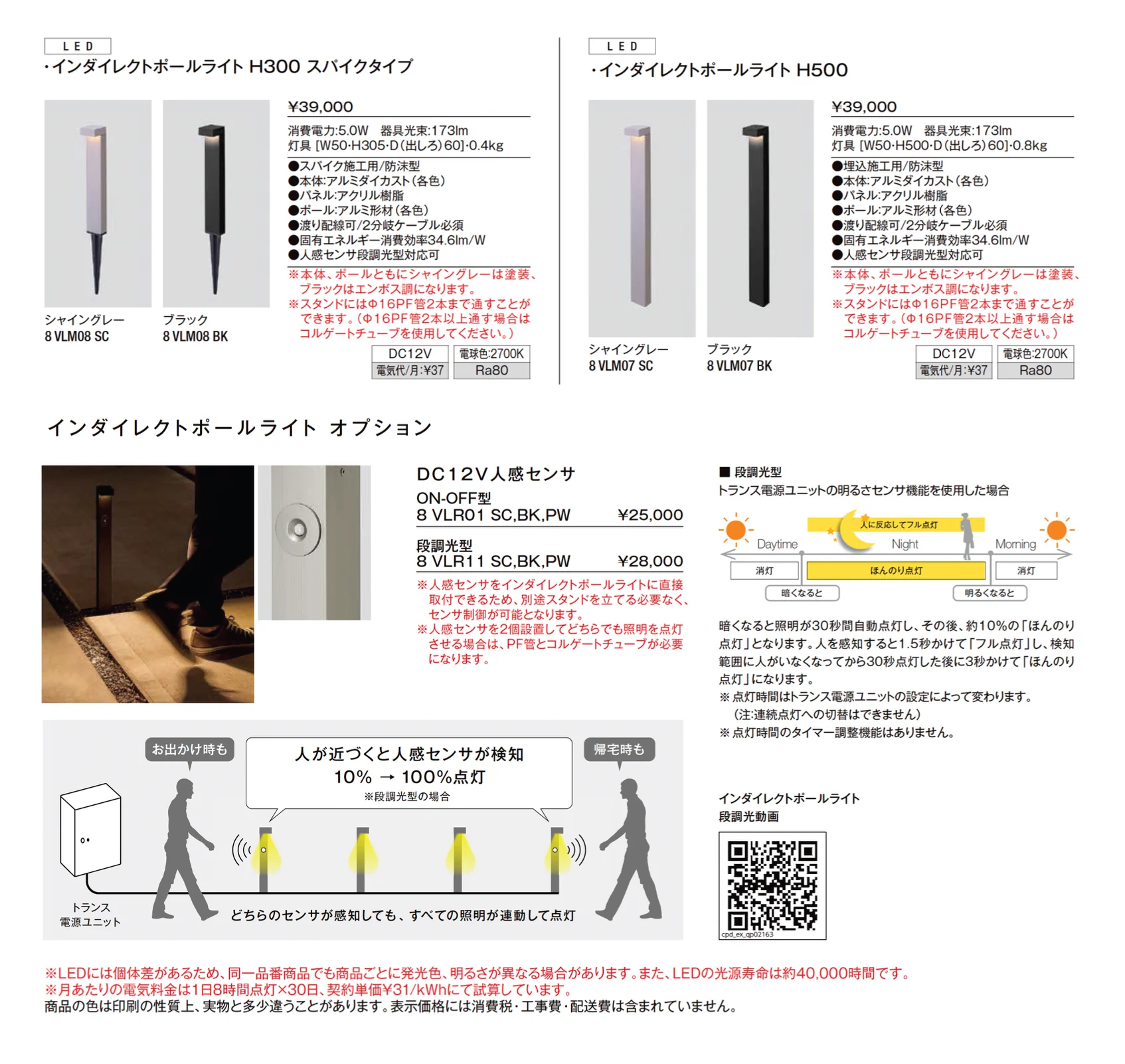 インダイレクトポールライト H300スパイクタイプ/H500_価格_1