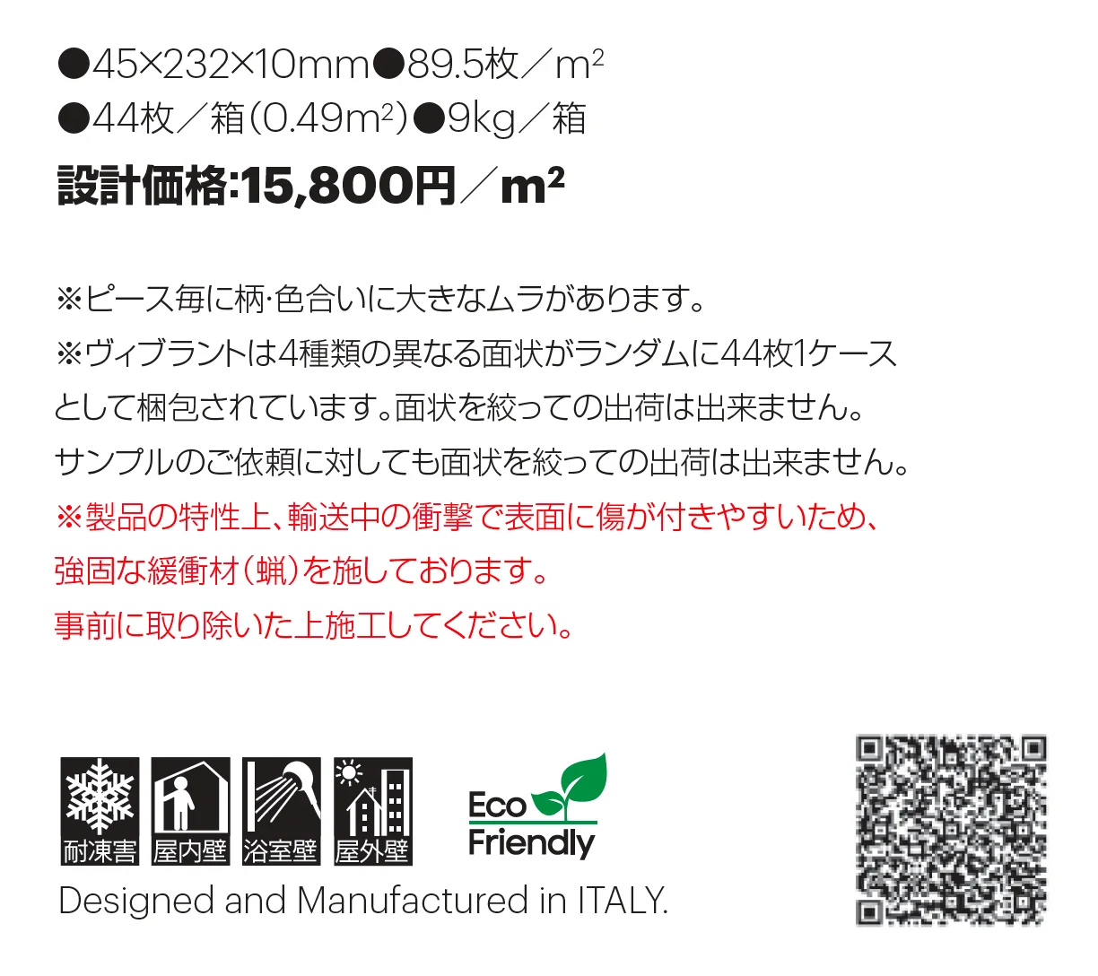ヴィブラント_価格_1