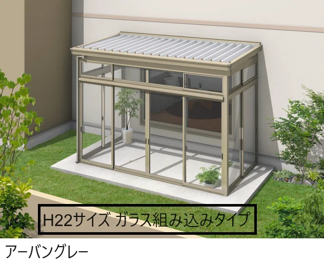 三協アルミの「スーパーテラスGTⅡ(サッシ囲い仕様 土間納まり H22サイズ ガラス組み込みタイプ)【2024年版】」