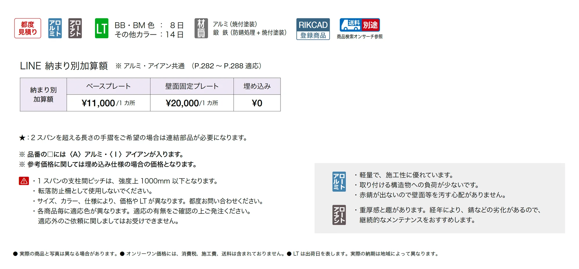ライン手摺 アール_価格_1