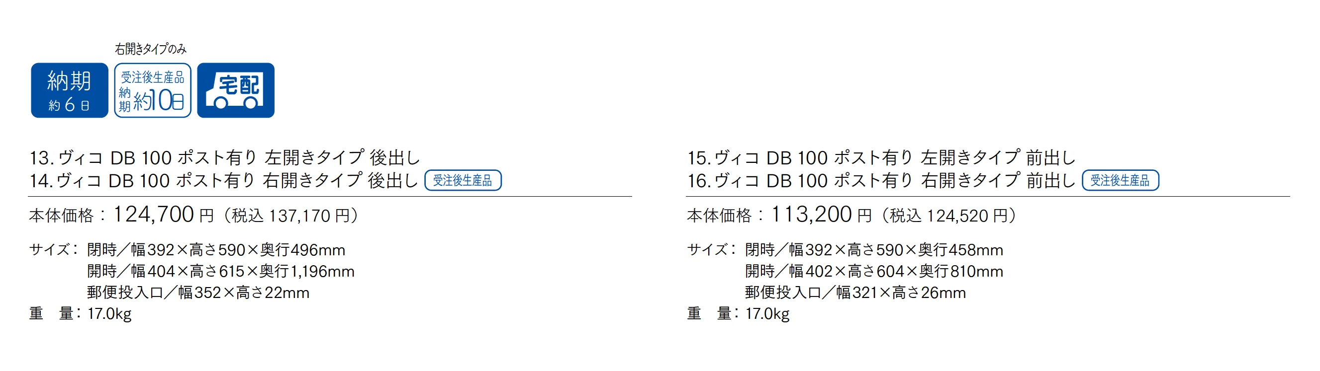 ヴィコDB 100 ポスト有り_価格_1