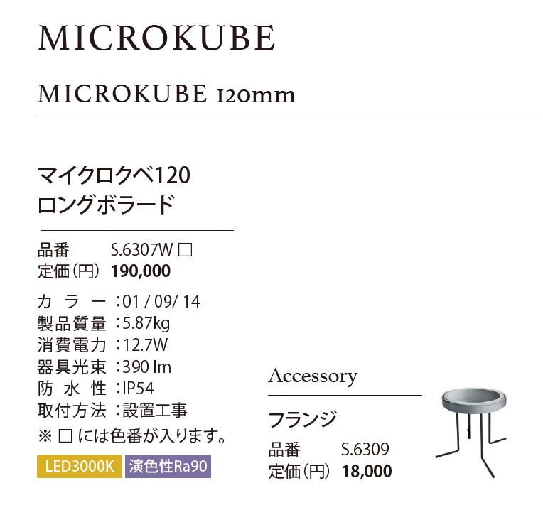 シメス MICROKUBE_価格_1