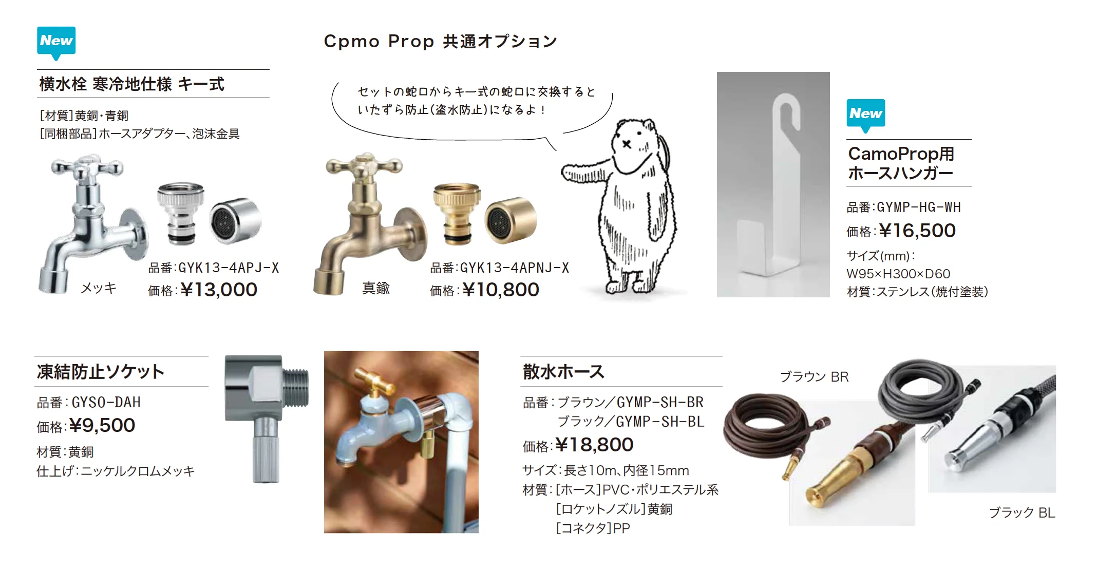 カモプロップセット_価格_2